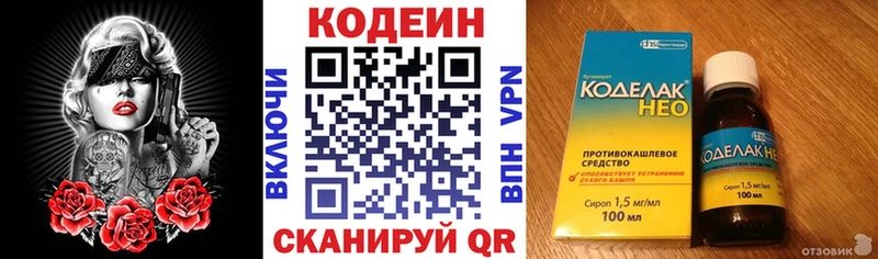 Codein напиток Lean (лин)  где купить наркотик  Пойковский 